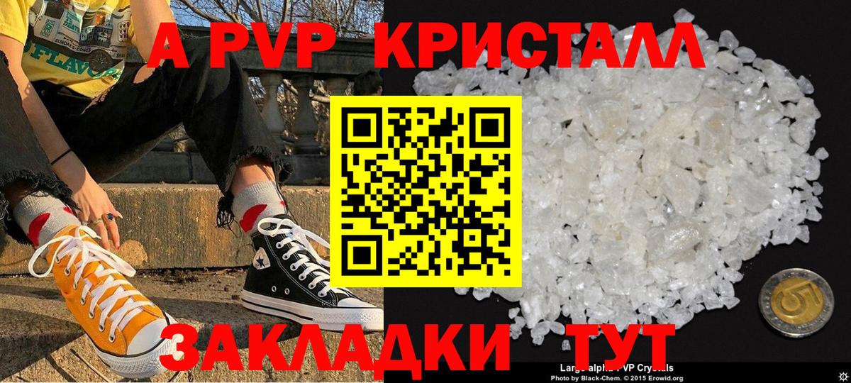 A-PVP VHQ  Alpha-PVP VHQ  Брянск  как найти закладки  Вход с VPN  APVP СК 