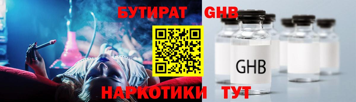 Бутират вода  Вход с VPN  БУТИРАТ  Брянск 