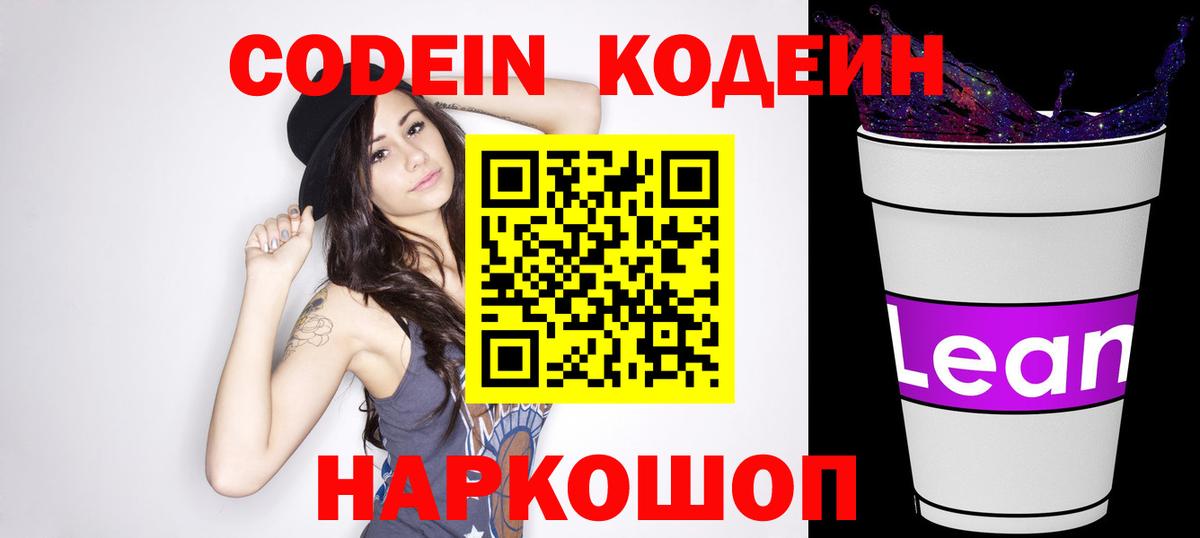 Codein Purple Drank  Вход с VPN  Брянск 