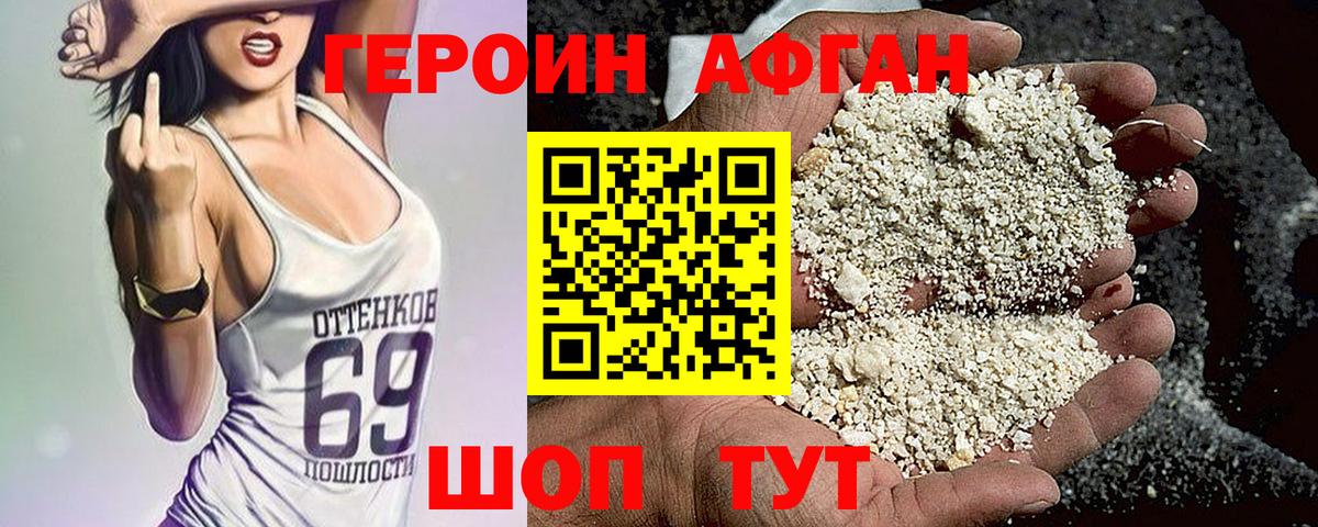 Брянск  ГЕРОИН Афган  Героин  Вход с VPN 