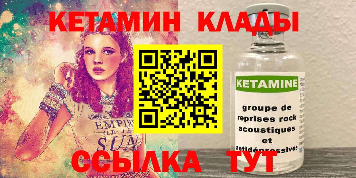 КЕТАМИН VHQ Брянск