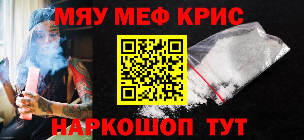 МЯУ-МЯУ VHQ  Меф VHQ  Брянск  Меф  Вход с VPN 