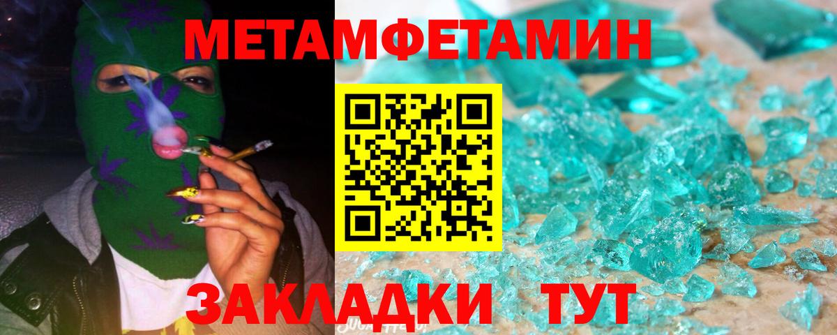 Метамфетамин мет  Вход с VPN  Брянск 