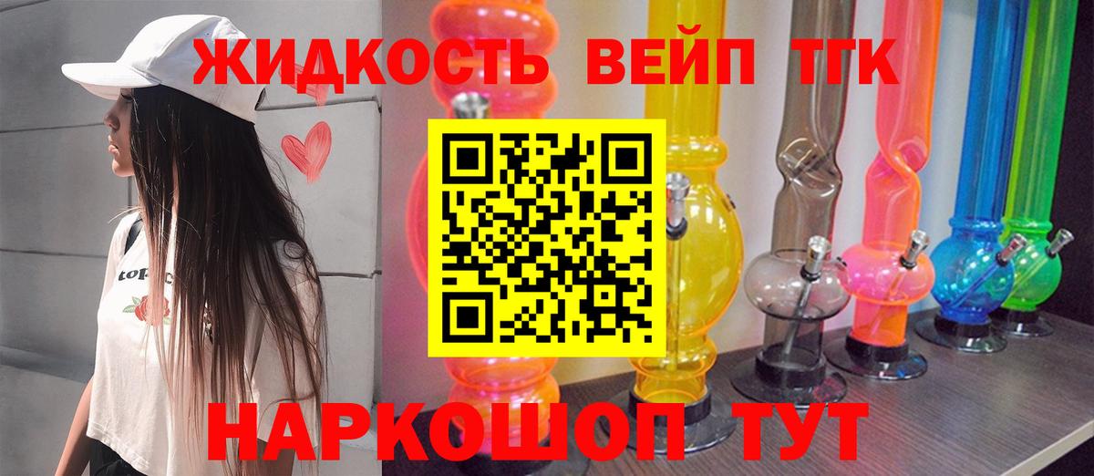 ТГК вейп с тгк Брянск